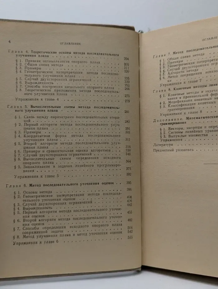 Физико-математическая библиотека инженера. Линейное программирование