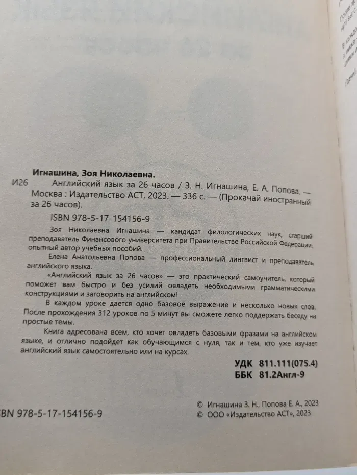 Прокачай иностранный за 26 часов. Английский язык за 26 часов
