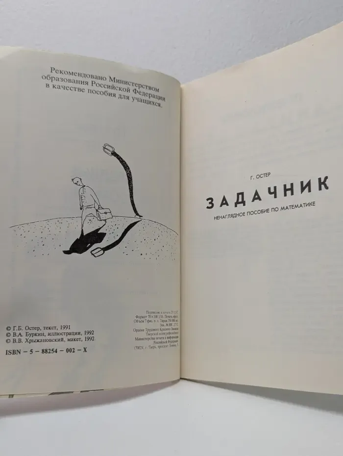 Задачник. Ненаглядное пособие по математике