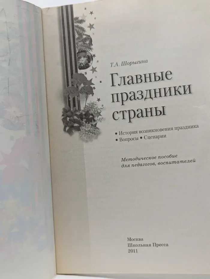 Главные праздники страны