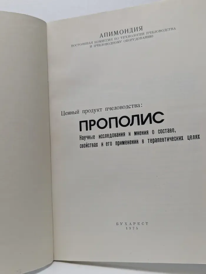 Ценный продукт пчеловодства. Прополис