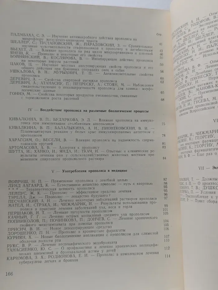Ценный продукт пчеловодства. Прополис