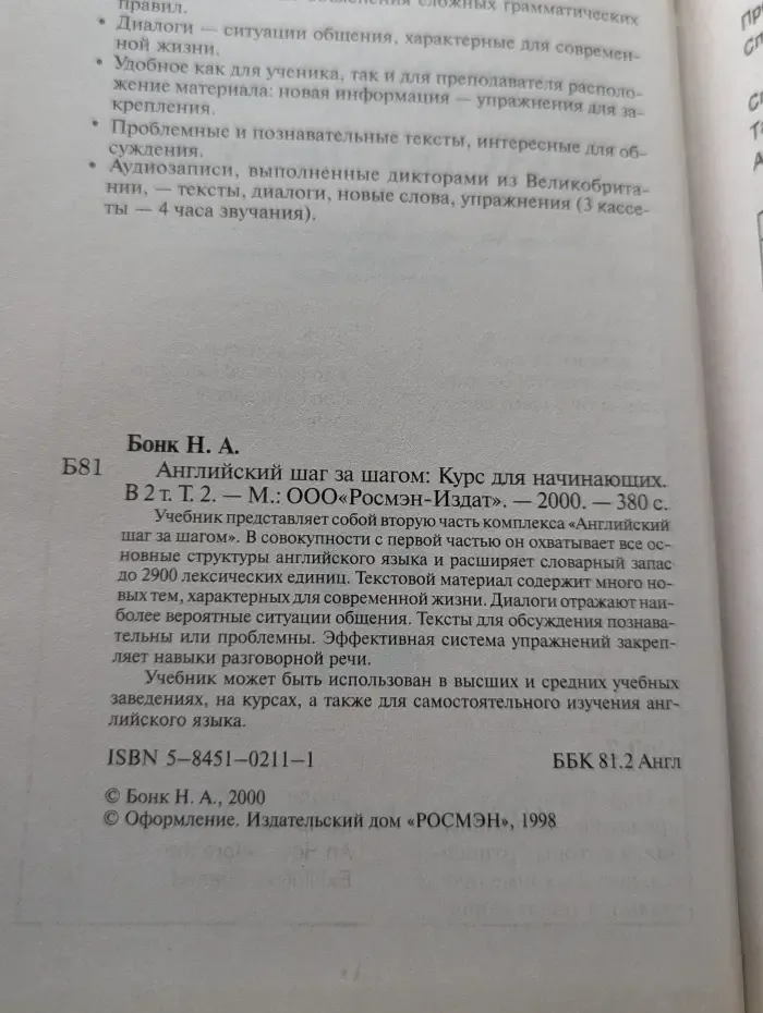 Английский шаг за шагом. Курс для начинающих. Том 2