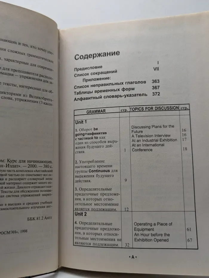 Английский шаг за шагом. Курс для начинающих. Том 2