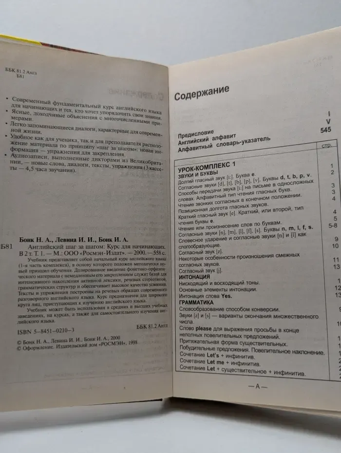 Английский шаг за шагом. В 2 томах. Том 1