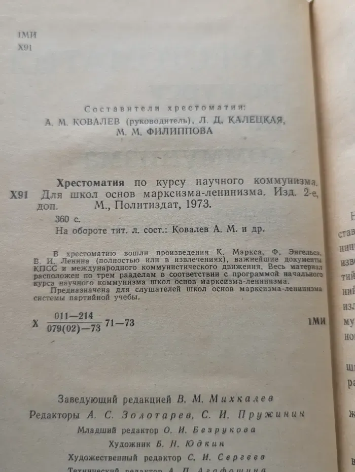 Хрестоматия по курсу научного коммунизма