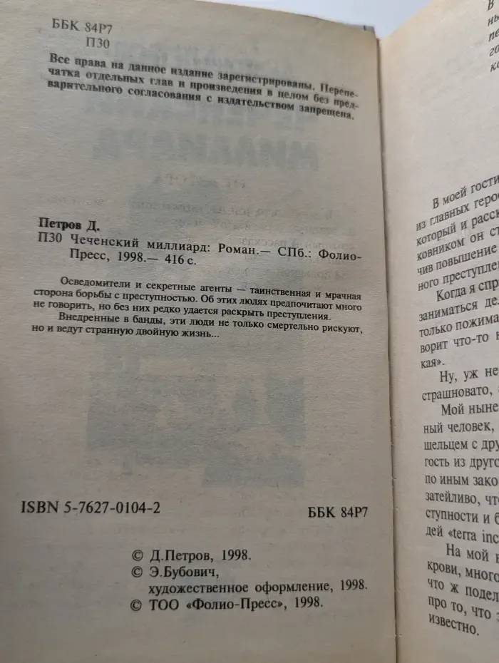 Чеченский миллиард
