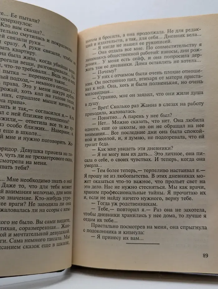 Смертельный вояж