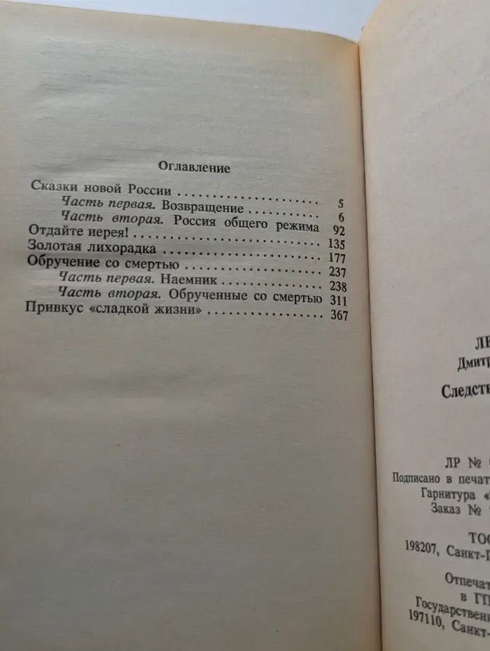 Следствие по-русски 2