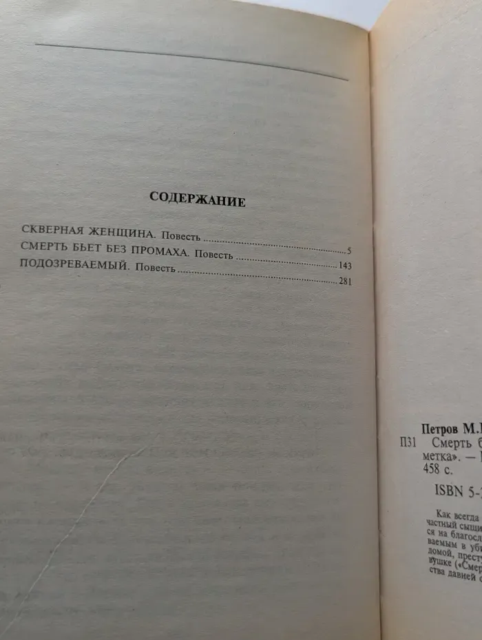 Черная метка. Смерть бьет без промаха