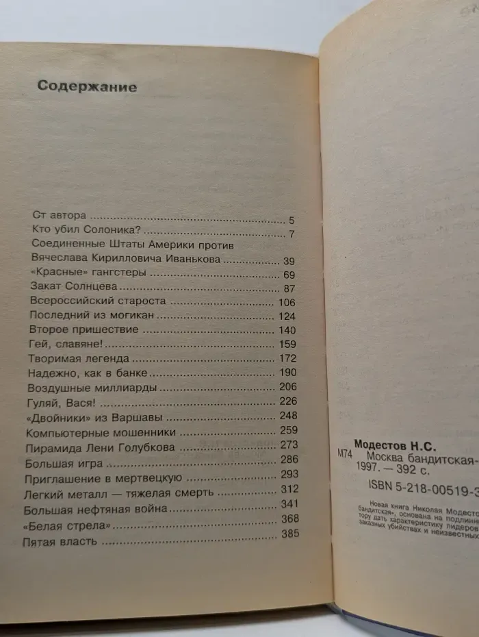 Москва бандитская 2