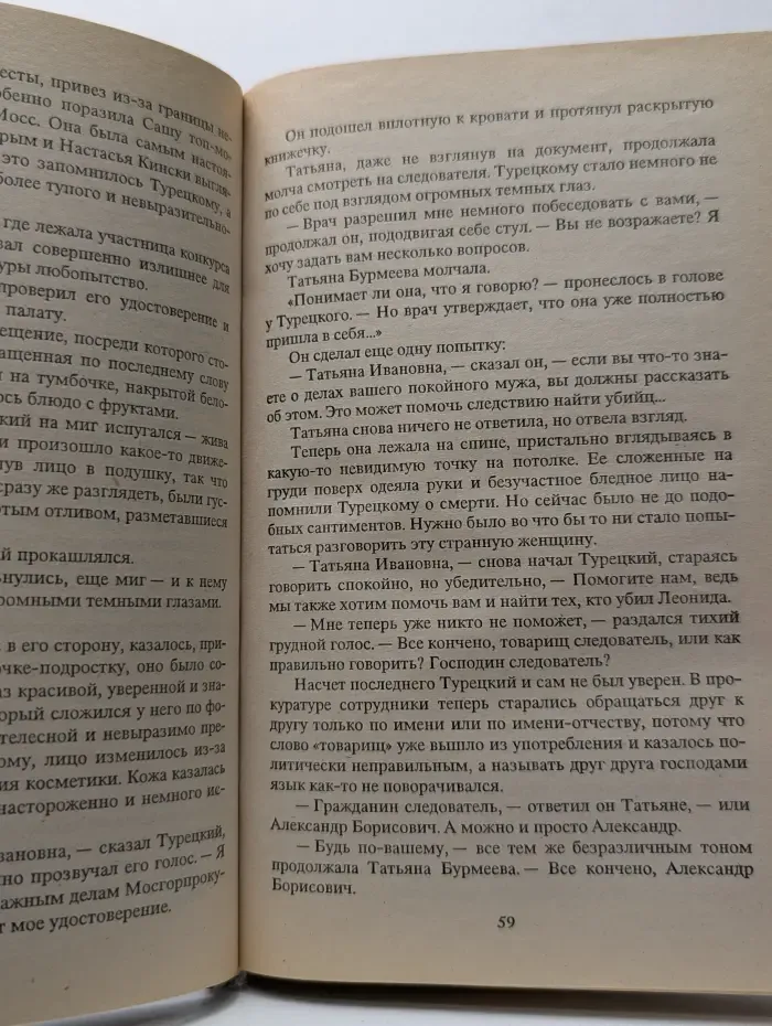 Ошибка президента