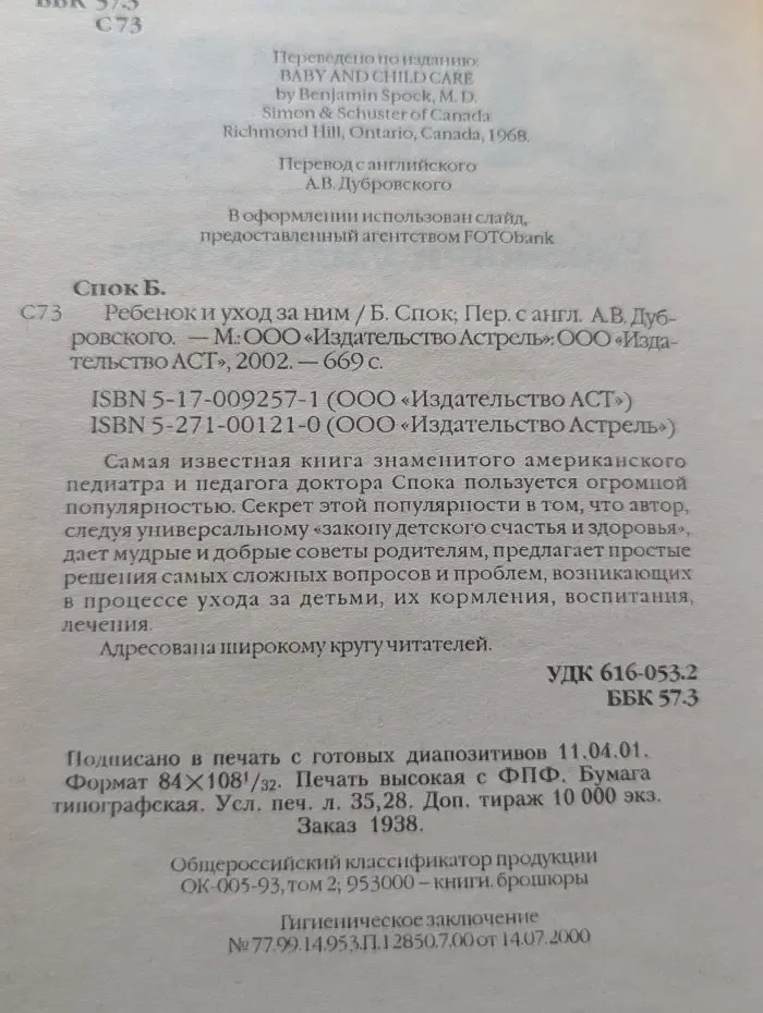 Ребенок и уход за ним