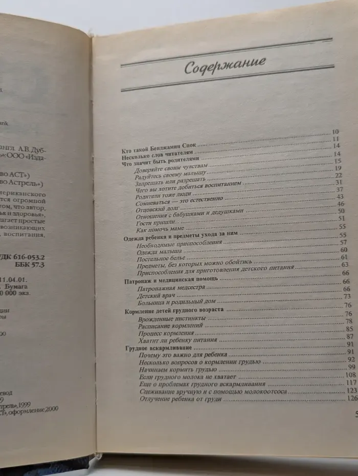 Ребенок и уход за ним