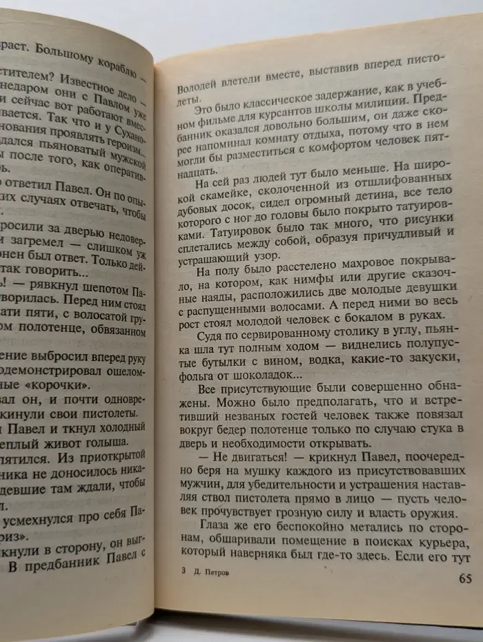 Реквием по капитану