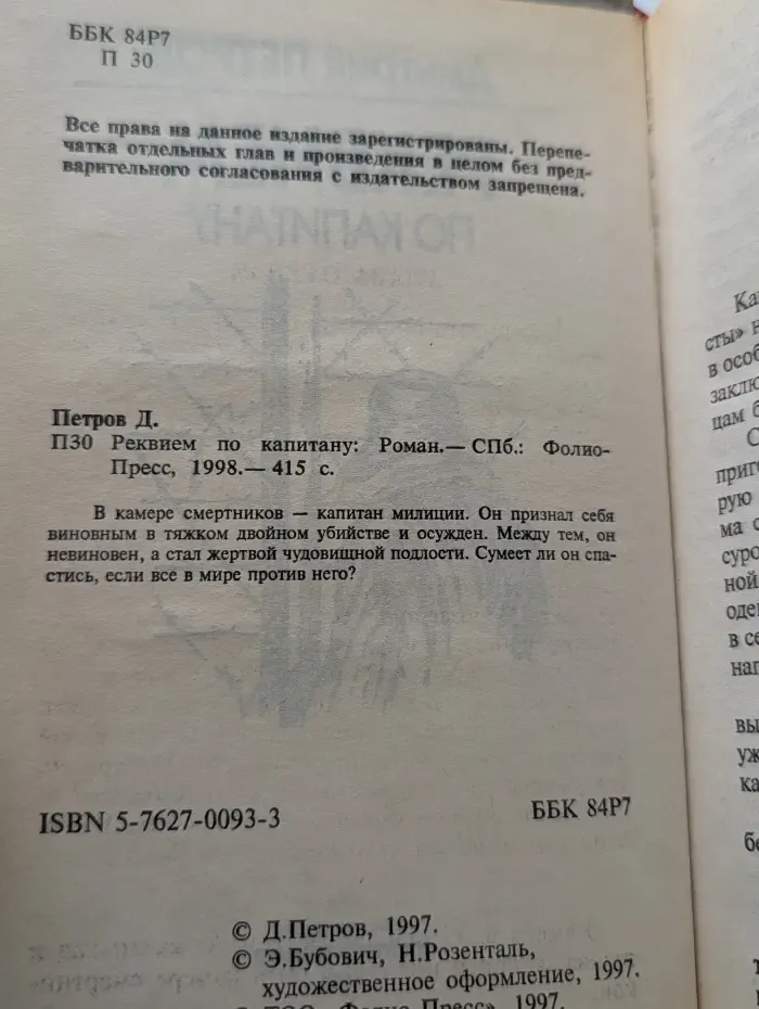 Реквием по капитану