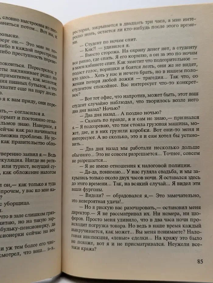 Следствие по-русски