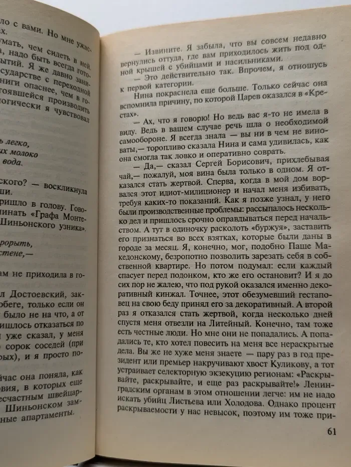 Российский детектив. Карточный домик