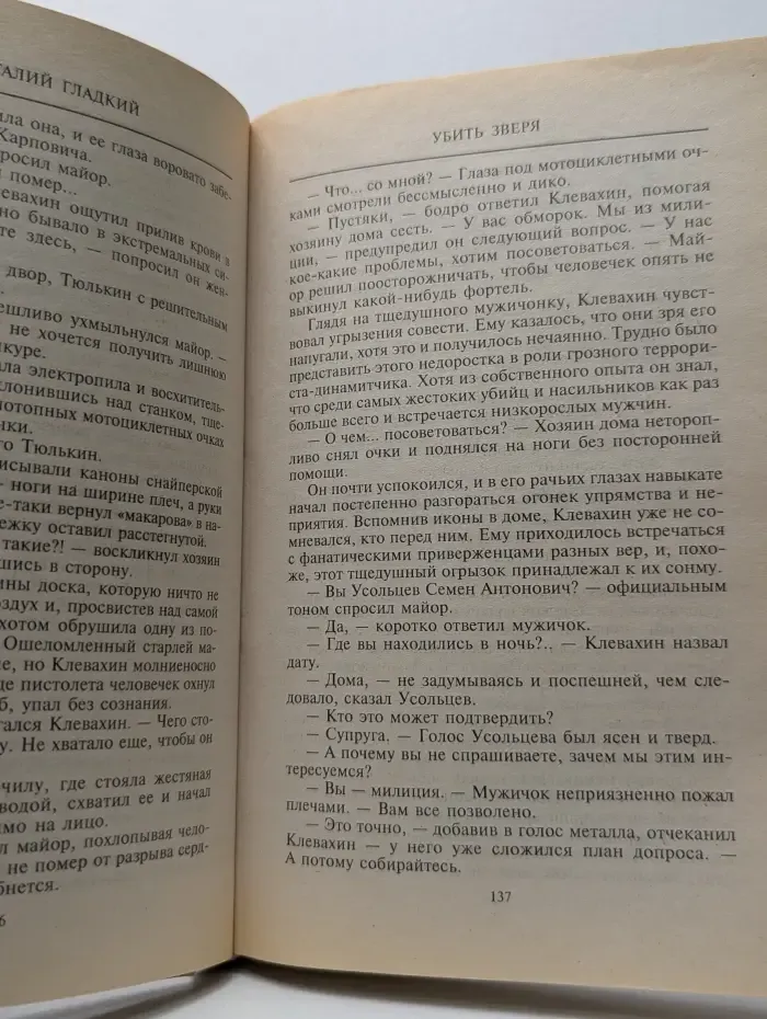 Черная метка. Убить зверя