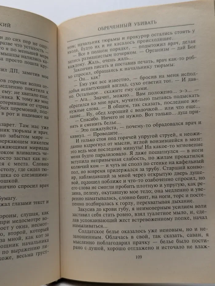 Черная метка. Обреченный убивать
