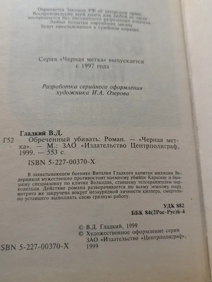 Черная метка. Обреченный убивать