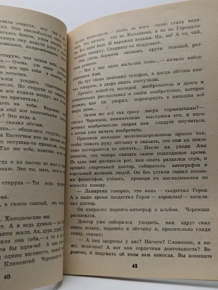 Школьная библиотека. Черемыш - брат героя