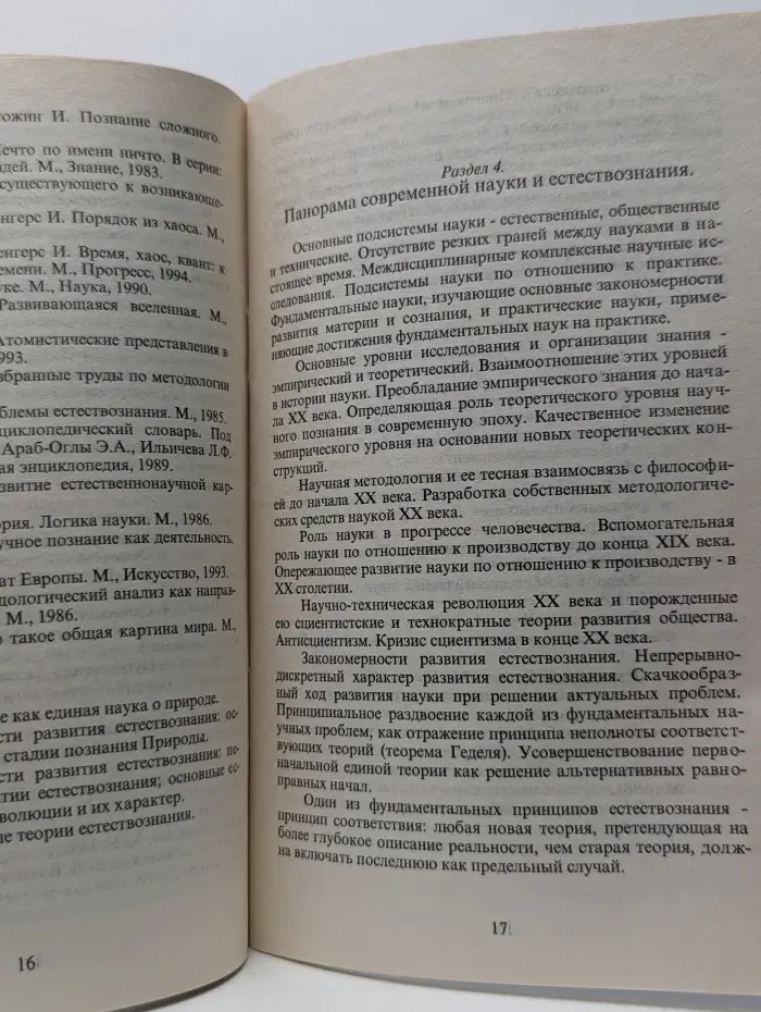 Библиотека студента. Концепции современного естествознания