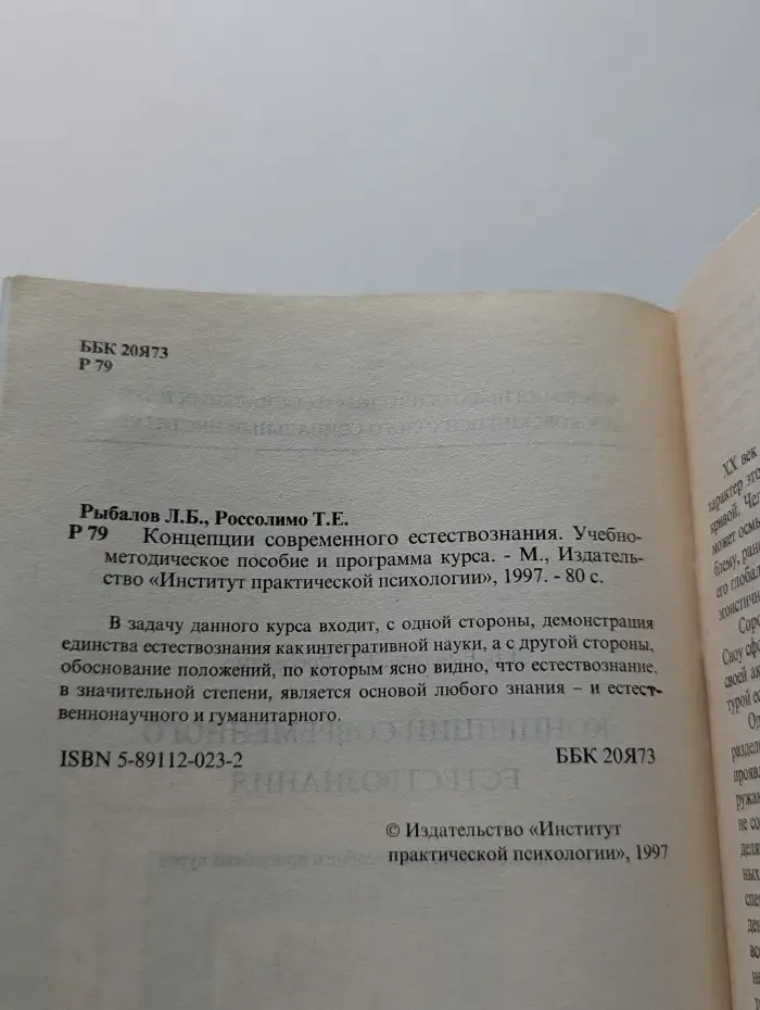 Библиотека студента. Концепции современного естествознания