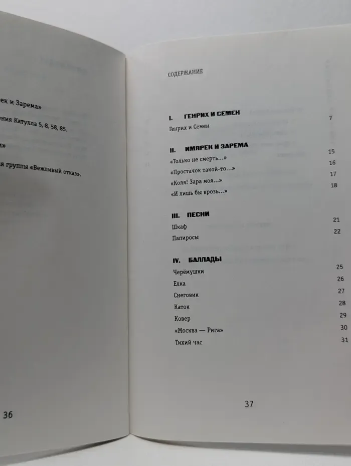 Генрих и Семен
