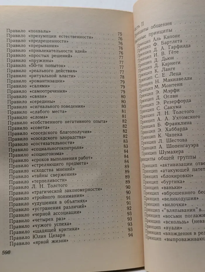 Настольная книга бизнесмена. Приемы влияния на людей
