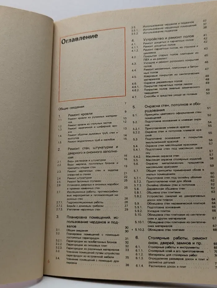 Ремонт и благоустройство жилища