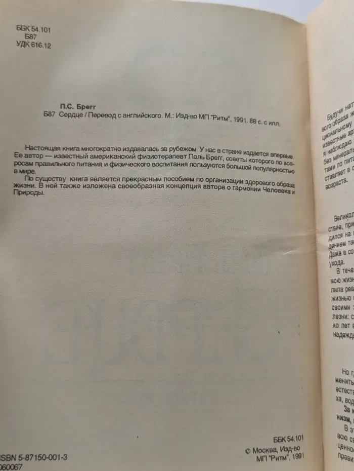 Сердце
