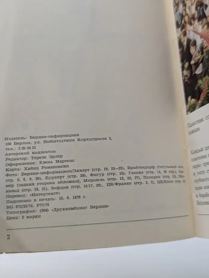 Берлин. Памятник советским воинам
