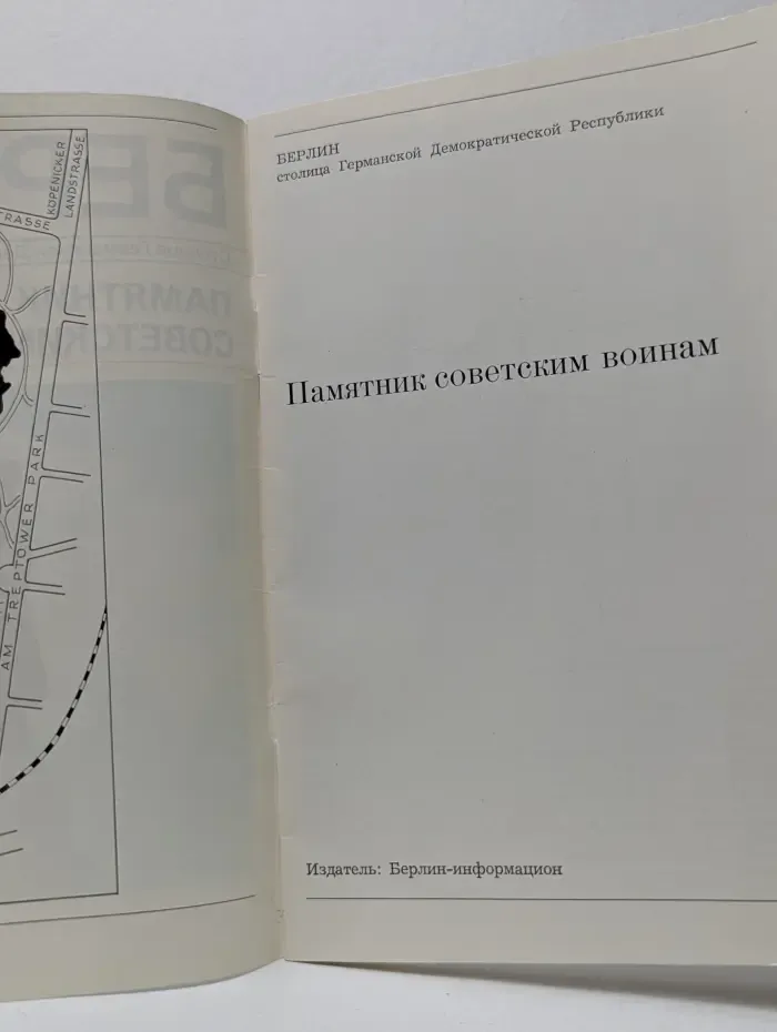 Берлин. Памятник советским воинам