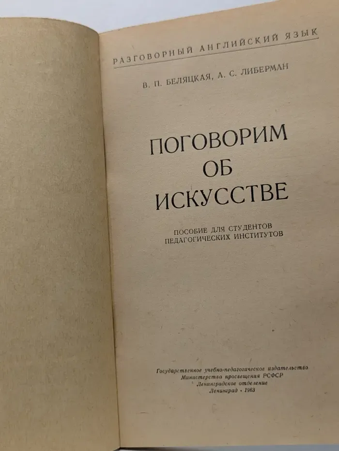 Разговорный английский язык. Поговорим об искусстве