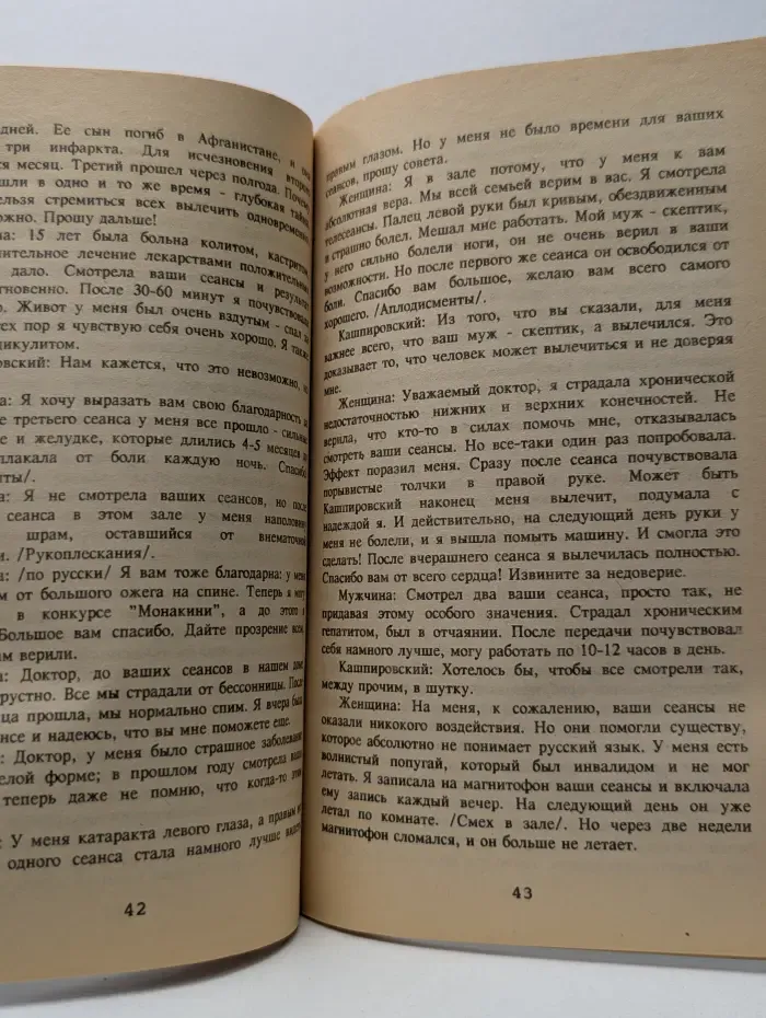 Глазами Бога