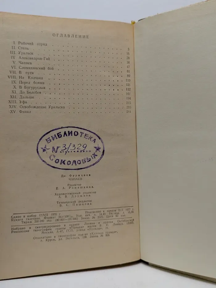 Школьная библиотека. Чапаев