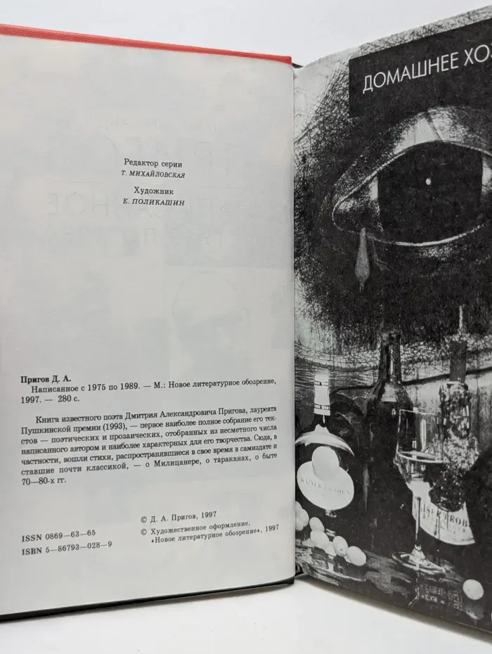 Написанное с 1975 по 1989