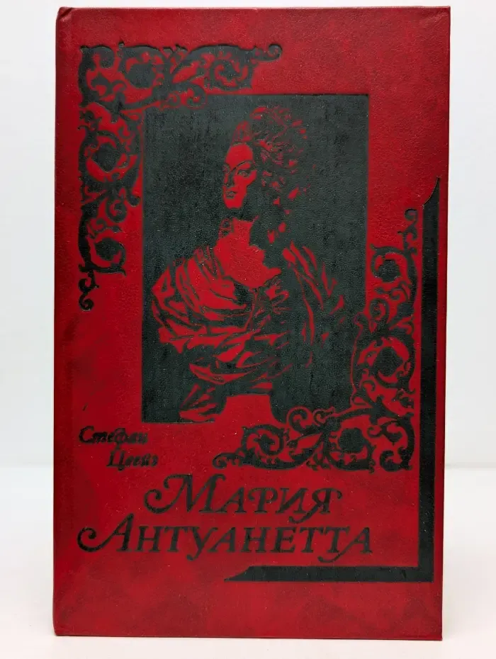 Мария Антуанетта. Портрет обыкновенного характера