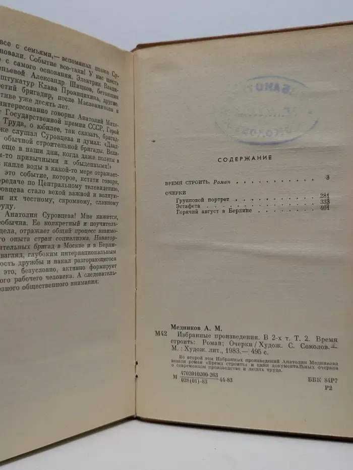А. М. Медников. Избранные произведения. В 2 томах. Том 2