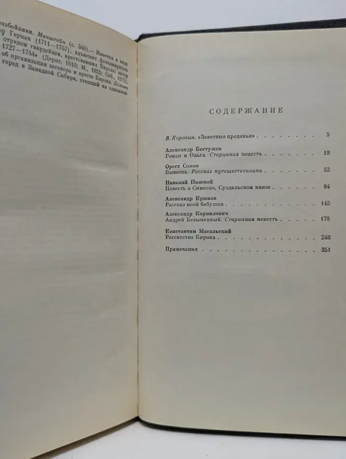 Русская историческая повесть первой половины XIX века