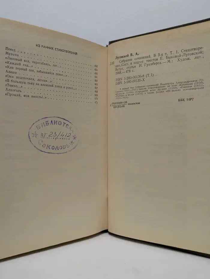 Владимир Луговской. Собрание сочинений в 3 томах. Том 1