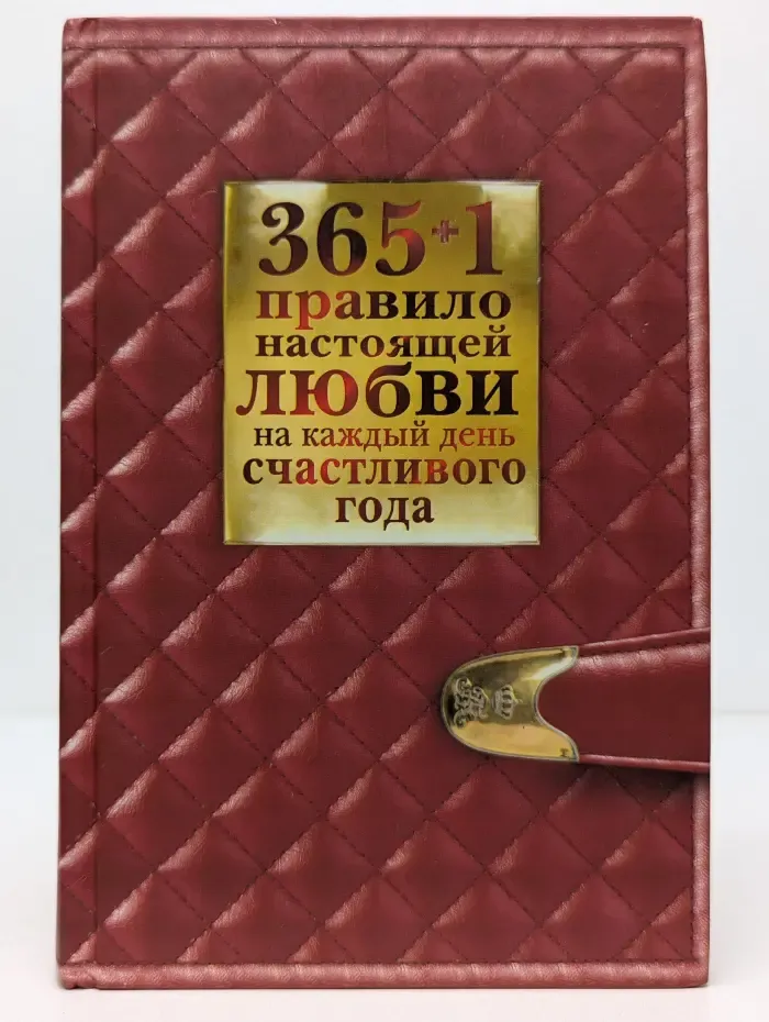 НЛП-допинг. 365 + 1 правило НЛП на каждый день счастливого года