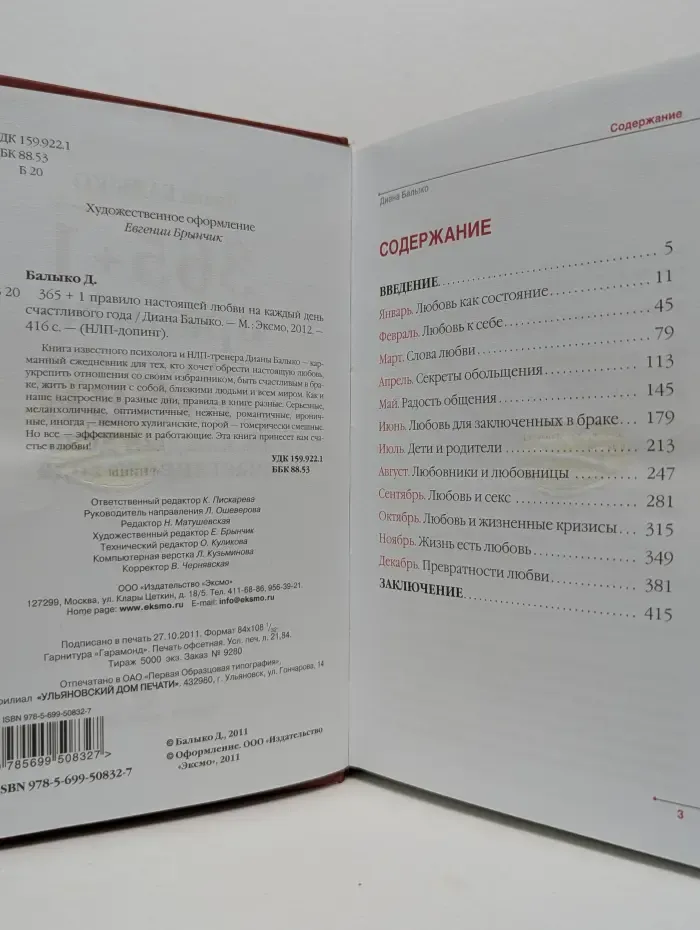 НЛП-допинг. 365 + 1 правило НЛП на каждый день счастливого года