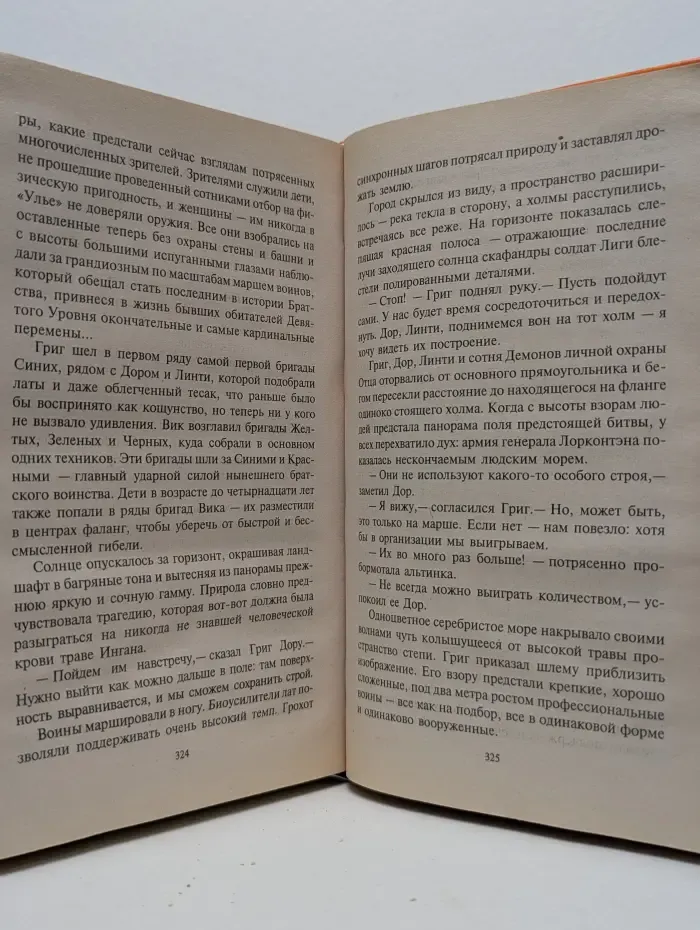 Фантастический боевик. Планета в подарок