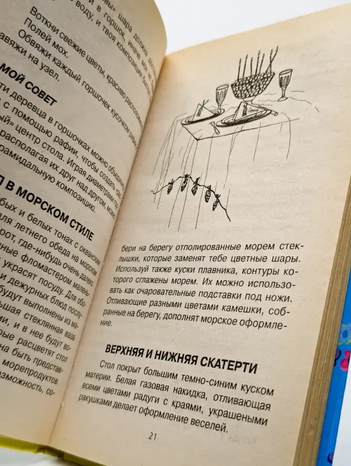 Украшения для дома