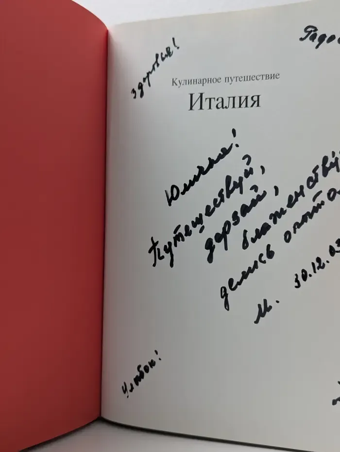 Кулинарное путешествие Италия
