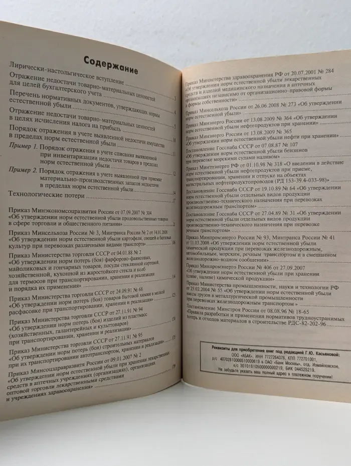 Настольная книга. Естественная убыль и технологические потери. Бухгалтерский и налоговый учет