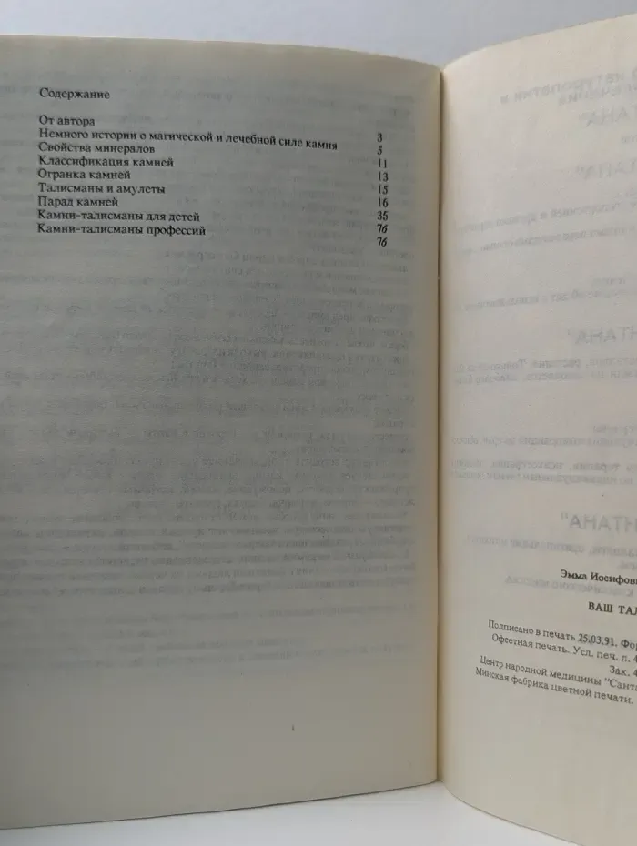 Ваш талисман. О целебных свойствах драгоценных камней