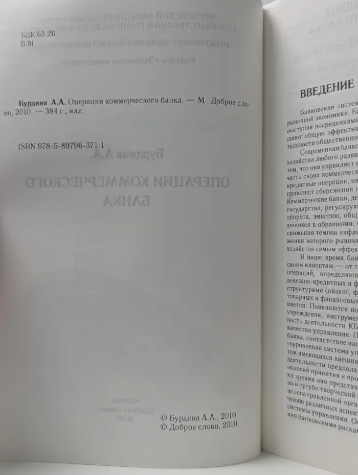 Операции коммерческого банка